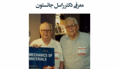 مقاله تحلیلی: معرفی دکتر راسل جانستون مقاله تحلیلی: معرفی دکتر راسل جانستون