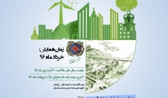 اولین همایش ملی توسعه پایدار و مدیریت شهری با رویکرد آرامش شهروندی اولین همایش ملی توسعه پایدار و مدیریت شهری با رویکرد آرامش شهروندی