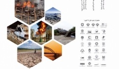 چهارمین کنفرانس جامع مدیریت بحران و HSE چهارمین کنفرانس جامع مدیریت بحران و HSE