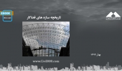 ایبوک ۱۶۰: تاریخچه سازه های فضاکار ایبوک ۱۶۰: تاریخچه سازه های فضاکار