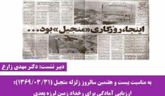 نشست علمی ارزیابی آمادگی برای رخداد زمین لرزه بعدی نشست علمی ارزیابی آمادگی برای رخداد زمین لرزه بعدی