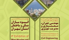پنجمین کنفرانس ملی پژوهش های کاربردی در مهندسی عمران، معماری و مدیریت شهری پنجمین کنفرانس ملی پژوهش های کاربردی در مهندسی عمران، معماری و مدیریت شهری