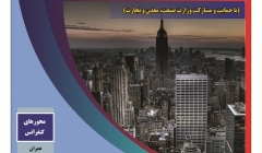 کنفرانس بین المللی پژوهشهای نوین در عمران، معماری، مدیریت شهری و محیط زیست   کنفرانس بین المللی پژوهشهای نوین در عمران، معماری، مدیریت شهری و محیط زیست