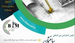 اولین کنفرانس بین المللی مدل سازی اطلاعات ساختمان اولین کنفرانس بین المللی مدل سازی اطلاعات ساختمان
