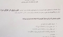 کارگاه آموزشی بتن ریزی در هوای سرد