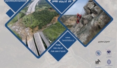 سمینار تخصصی تثبیت شیب ها و شیروانی ها: زمین لغزش و ریزش سنگ سمینار تخصصی تثبیت شیب ها و شیروانی ها: زمین لغزش و ریزش سنگ