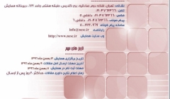 دومین همایش ملی علوم مهندسی   دومین همایش ملی علوم مهندسی