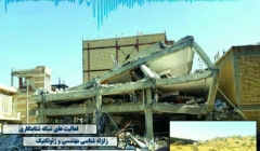 ارائه یافته های تیم اعزامی در خصوص زلزله کرمانشاه- سر پل ذهاب ارائه یافته های تیم اعزامی در خصوص زلزله کرمانشاه- سر پل ذهاب