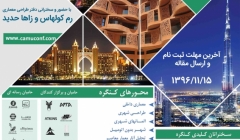 چهارمین کنفرانس بین المللی معماری و شهرسازی پایدار چهارمین کنفرانس بین المللی معماری و شهرسازی پایدار