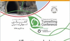 سومین کنفرانس منطقه ای و دوازدهمین کنفرانس تونل ایران سومین کنفرانس منطقه ای و دوازدهمین کنفرانس تونل ایران