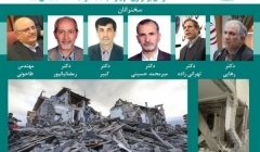 کارگاه تخصصی درسهایی از زلزله کرمانشاه و سرپل ذهاب کارگاه تخصصی درسهایی از زلزله کرمانشاه و سرپل ذهاب
