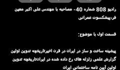 اپلیکیشن اندروید Civil808، اولین اپلیکیشن فارسی مهندسی عمران در گوشی های هوشمند (2.0) اپلیکیشن اندروید Civil808، اولین اپلیکیشن فارسی مهندسی عمران در گوشی های هوشمند (2.0)