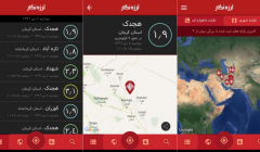 معرفی اپ لرزه نگار؛ بانک اطلاعات زلزله های کشور