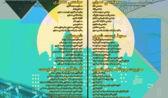 دومین همایش بین المللی عمران، معماری و شهر سبز پایدار   دومین همایش بین المللی عمران، معماری و شهر سبز پایدار
