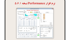 خرید آنلاین نرم افزار Performance، مقیاس رکوردهای زلزله برای تحلیل تاریخچه زمانی، نسخه 5.6.1 خرید آنلاین نرم افزار Performance، مقیاس رکوردهای زلزله برای تحلیل تاریخچه زمانی، نسخه 5.6.1