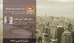 کارگاه آموزشی تحلیل خطر ساختگاه، گامهای عملی نشریه 626 کارگاه آموزشی تحلیل خطر ساختگاه، گامهای عملی نشریه 626