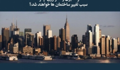 مقاله تحلیلی:  اتوماسیون و تکنولوژی چگونه سبب تغییر ساختمانها خواهند شد؟ مقاله تحلیلی:  اتوماسیون و تکنولوژی چگونه سبب تغییر ساختمانها خواهند شد؟