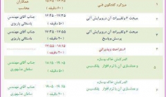 شصت و هفتمین نشست تخصصی و گفتگوی فنی شصت و هفتمین نشست تخصصی و گفتگوی فنی