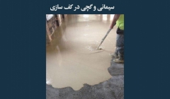 مقاله تحلیلی: تفاوتهای کلیدی و کاربردهای عملی زیرسازهای سیمانی و گچی مقاله تحلیلی: تفاوتهای کلیدی و کاربردهای عملی زیرسازهای سیمانی و گچی