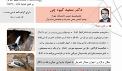 دوره آموزشی فرآیند برنامه ریزی پیش از حادثه دوره آموزشی فرآیند برنامه ریزی پیش از حادثه