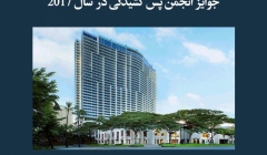 مقاله تحلیلی:  جوایز انجمن پس کشیدگی در سال 2017