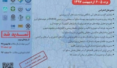 هفتمین کنفرانس ملی مدیریت منابع آب ایران