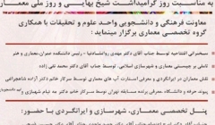 سخنرانی علمی، نشستی به مناسبت روز معمار – دانشگاه آزاد اسلامی واحد علوم تحقیقات سخنرانی علمی، نشستی به مناسبت روز معمار – دانشگاه آزاد اسلامی واحد علوم تحقیقات