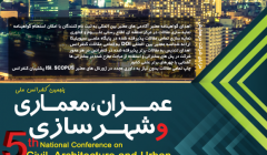 پنجمین کنفرانس ملی عمران، معماری و شهرسازی پنجمین کنفرانس ملی عمران، معماری و شهرسازی