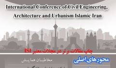 همایش جامع بین المللی مهندسی عمران، معماری و شهرسازی ایرانی اسلامی  همایش جامع بین المللی مهندسی عمران، معماری و شهرسازی ایرانی اسلامی