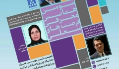 همایش معرفی فرصت های شغلی پیش روی دانشجویان مهندسی عمران همایش معرفی فرصت های شغلی پیش روی دانشجویان مهندسی عمران