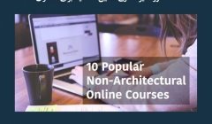 مقاله تحلیلی: 10 دوره غیرمعماری آنلاین اما مفید برای معماران مقاله تحلیلی: 10 دوره غیرمعماری آنلاین اما مفید برای معماران