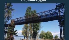 مقاله تحلیلی: تعمیر پل با استفاده از FRP مقاله تحلیلی: تعمیر پل با استفاده از FRP