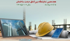 غرفه مشترك موسسه ٨٠٨ و شركت IRAN-BIM در هجدهمين نمايشگاه بين المللي ساختمان غرفه مشترك موسسه ٨٠٨ و شركت IRAN-BIM در هجدهمين نمايشگاه بين المللي ساختمان