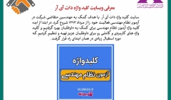 رپورتاژ آگهی: معرفی وبسایت کلید واژه دات آی آر رپورتاژ آگهی: معرفی وبسایت کلید واژه دات آی آر
