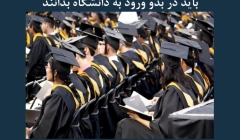 مقاله تحلیلی: 21 چیزی که دانشجویان مهندسی باید در بدو ورود به دانشگاه بدانند مقاله تحلیلی: 21 چیزی که دانشجویان مهندسی باید در بدو ورود به دانشگاه بدانند