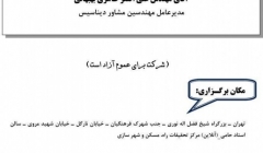 سخنرانی طراحی سازه های بتنی بر اساس مقررات ملی جدید سخنرانی طراحی سازه های بتنی بر اساس مقررات ملی جدید