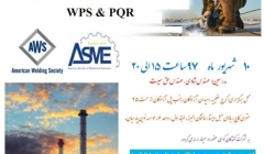 همایش آشنایی با نگارش WPS ،PQR
