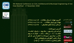 چهارمین کنفرانس سالانه ملی مهندسی عمران، معماری و شهرسازی ایران چهارمین کنفرانس سالانه ملی مهندسی عمران، معماری و شهرسازی ایران