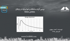 ایبوک ۶۶: بررسی اثرات ساختگاه بر امواج زلزله در نرمافزار EERA و NERA ایبوک ۶۶: بررسی اثرات ساختگاه بر امواج زلزله در نرمافزار EERA و NERA
