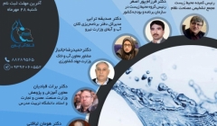 سلسله نشستهای تخصصی- آمایش آب محور سلسله نشستهای تخصصی- آمایش آب محور