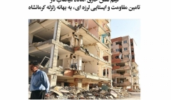 دانلود فیلم وبینار نقش خارق العاده میانقاب در تامین مقاومت و ایستایی لرزه ای دانلود فیلم وبینار نقش خارق العاده میانقاب در تامین مقاومت و ایستایی لرزه ای