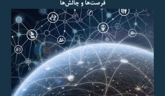 مقاله تحلیلی: فناوری بلاک چین و ساخت و ساز- فرصت ها و چالش ها مقاله تحلیلی: فناوری بلاک چین و ساخت و ساز- فرصت ها و چالش ها