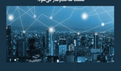مقاله تحلیلی: بلاک چین چگونه باعث تغییر در صنعت ساخت و ساز می شود؟ مقاله تحلیلی: بلاک چین چگونه باعث تغییر در صنعت ساخت و ساز می شود؟
