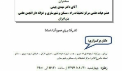 سخنرانی علمی با موضوع تجربیاتی از اجرای رویه های بتنی در کشور سخنرانی علمی با موضوع تجربیاتی از اجرای رویه های بتنی در کشور