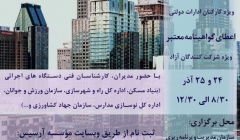 دوره آموزشی مقاوم سازی سازه های بتنی دوره آموزشی مقاوم سازی سازه های بتنی