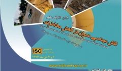 اولین کنفرانس ملی نقش مهندسی عمران در کاهش مخاطرات اولین کنفرانس ملی نقش مهندسی عمران در کاهش مخاطرات