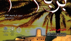 اولین همایش ملی تخصصی زلزله "بر بام بم" اولین همایش ملی تخصصی زلزله "بر بام بم"