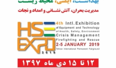 چهارمین نمایشگاه بین المللی بهداشت،ایمنی،محیط زیست،آتش نشانی ، امداد و نجات و مدیریت بحران چهارمین نمایشگاه بین المللی بهداشت،ایمنی،محیط زیست،آتش نشانی ، امداد و نجات و مدیریت بحران