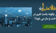 پادکست مقاله تحلیلی: بلاک چین چگونه باعث تغییر در صنعت ساخت‌ و ساز می‌ شود؟