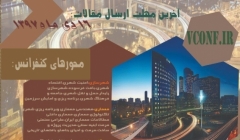 پنجمین کنفرانس ملی شهرسازی، معماری، عمران و محیط زیست